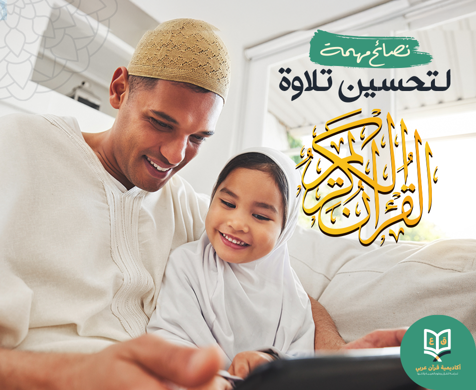 تحسين التلاوة